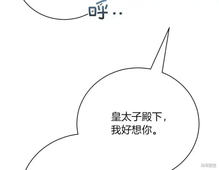 漫画《如何拒绝前夫的执着》第48话第151张图