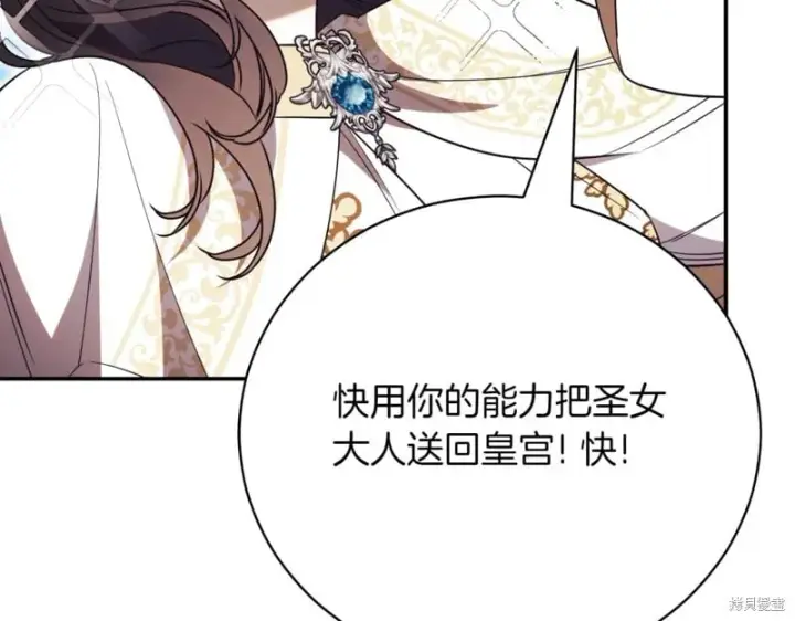 漫画《如何拒绝前夫的执着》第48话第168张图