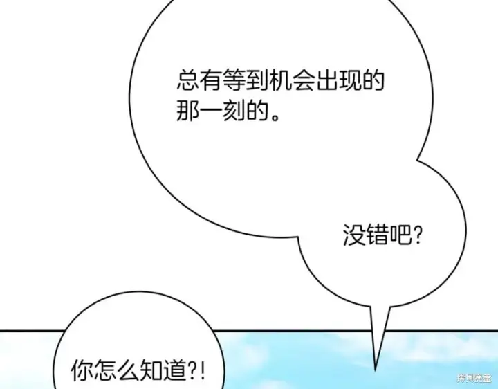 漫画《如何拒绝前夫的执着》第48话第187张图