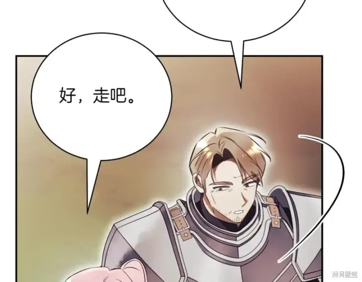 漫画《如何拒绝前夫的执着》第48话第212张图