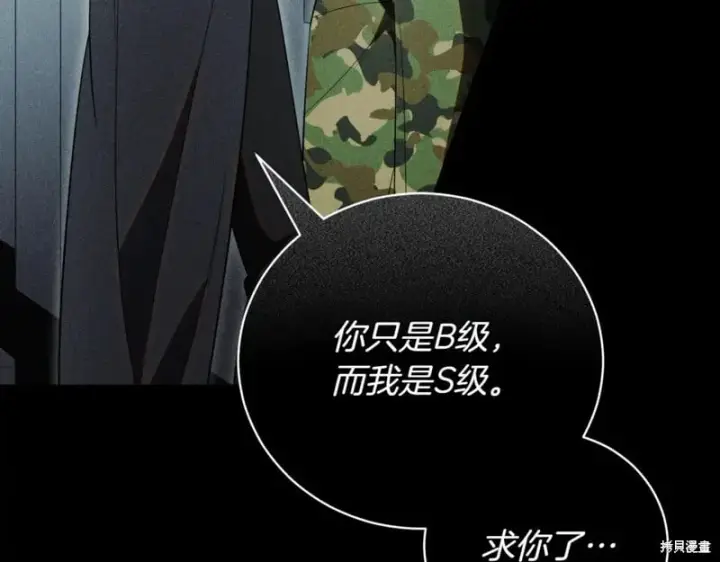 漫画《如何拒绝前夫的执着》第48话第240张图