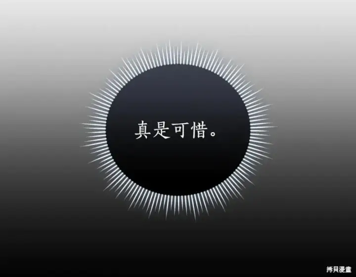 漫画《如何拒绝前夫的执着》第48话第260张图