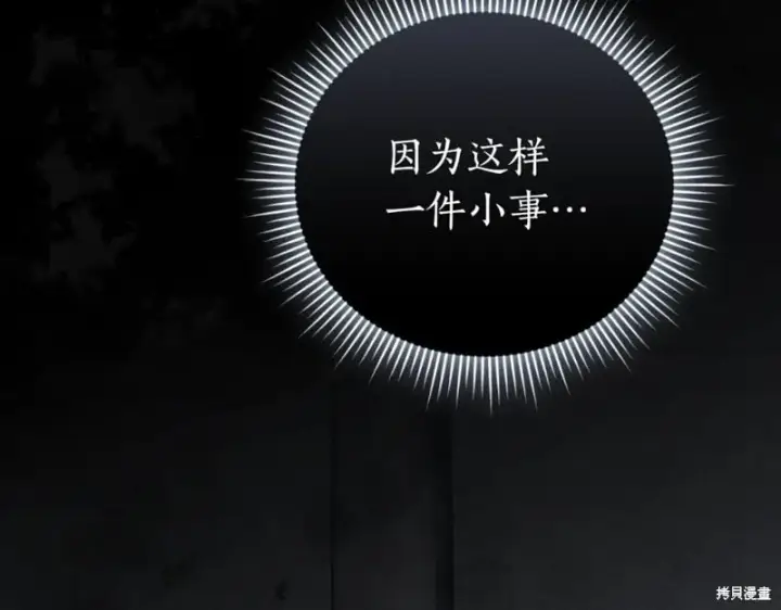 漫画《如何拒绝前夫的执着》第48话第263张图