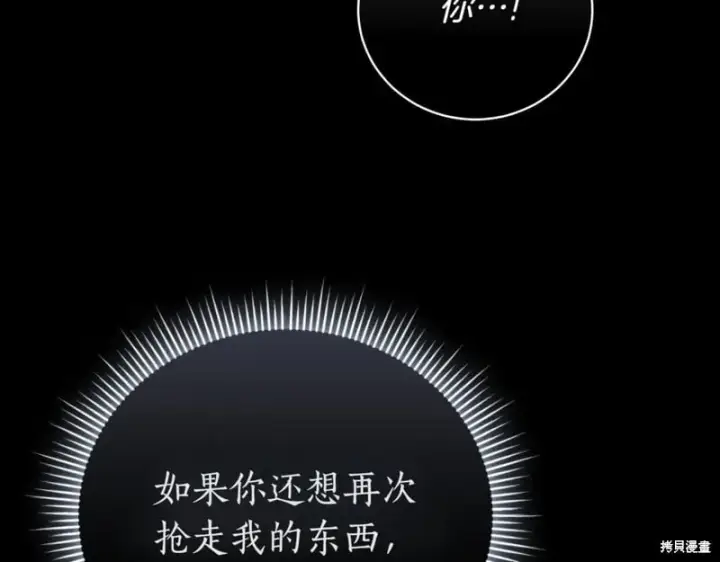 漫画《如何拒绝前夫的执着》第48话第279张图