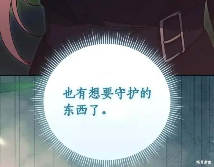 漫画《如何拒绝前夫的执着》第48话第293张图