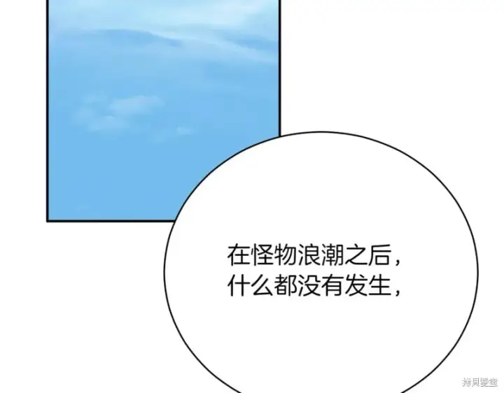 漫画《如何拒绝前夫的执着》第48话第3张图