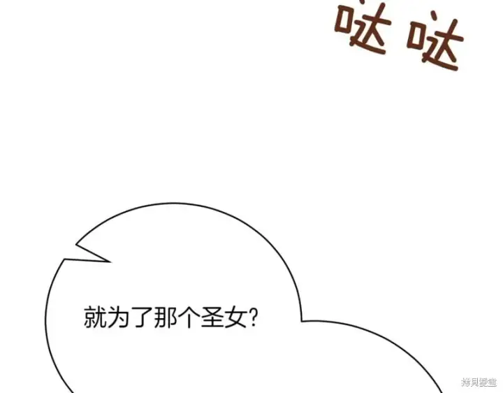漫画《如何拒绝前夫的执着》第48话第39张图
