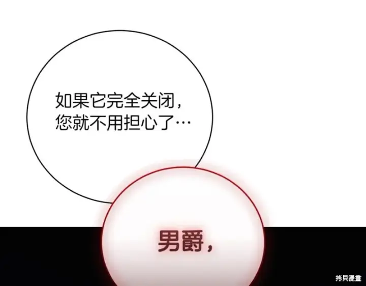 漫画《如何拒绝前夫的执着》第48话第5张图