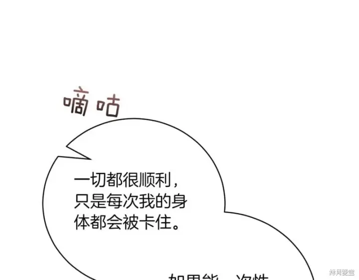 漫画《如何拒绝前夫的执着》第48话第97张图