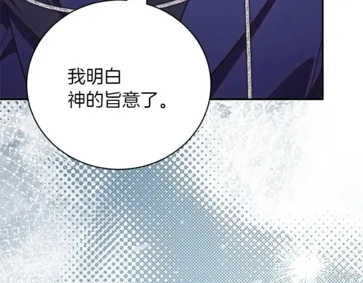 漫画《如何拒绝前夫的执着》第50话第10张图