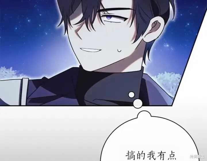 漫画《如何拒绝前夫的执着》第50话第101张图