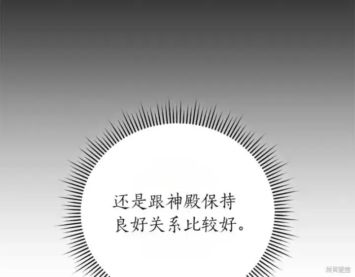 漫画《如何拒绝前夫的执着》第50话第108张图