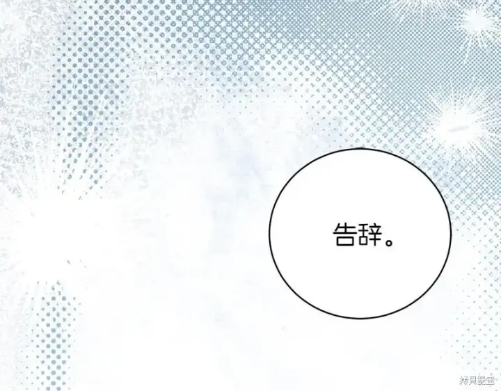 漫画《如何拒绝前夫的执着》第50话第11张图