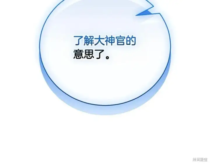 漫画《如何拒绝前夫的执着》第50话第113张图