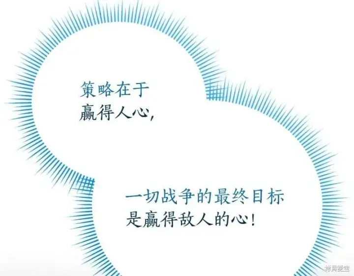 漫画《如何拒绝前夫的执着》第50话第117张图
