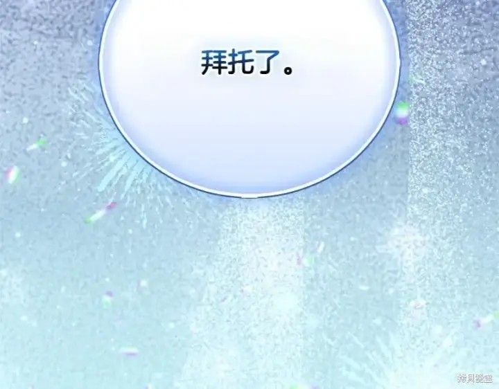漫画《如何拒绝前夫的执着》第50话第122张图