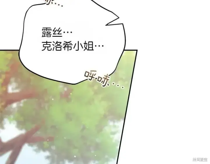 漫画《如何拒绝前夫的执着》第50话第140张图