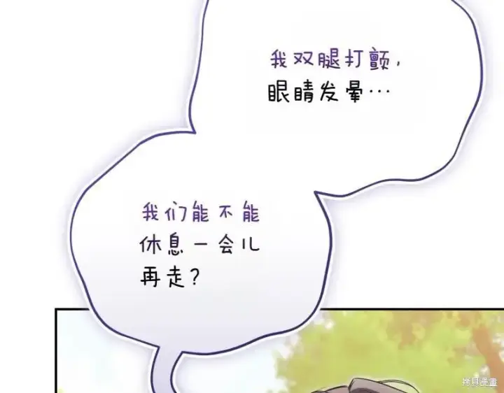 漫画《如何拒绝前夫的执着》第50话第143张图