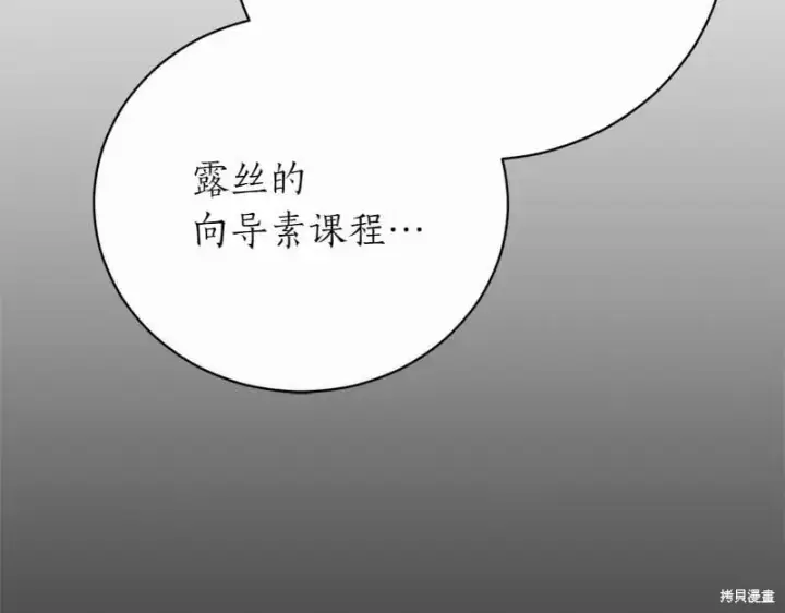 漫画《如何拒绝前夫的执着》第50话第157张图