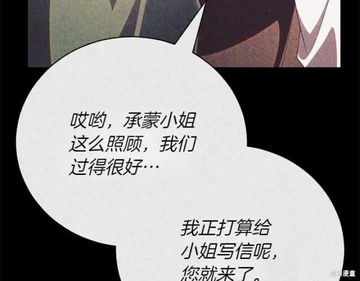 漫画《如何拒绝前夫的执着》第50话第166张图