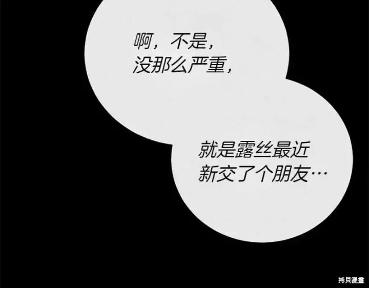 漫画《如何拒绝前夫的执着》第50话第171张图