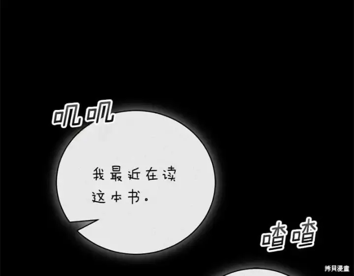 漫画《如何拒绝前夫的执着》第50话第172张图
