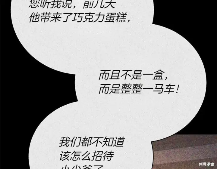 漫画《如何拒绝前夫的执着》第50话第181张图
