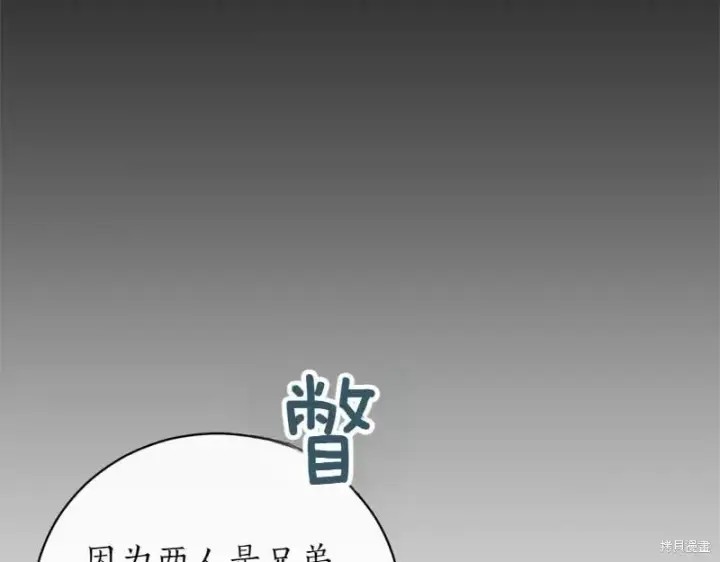 漫画《如何拒绝前夫的执着》第50话第185张图