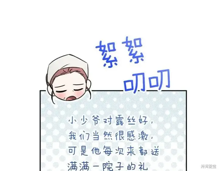 漫画《如何拒绝前夫的执着》第50话第189张图