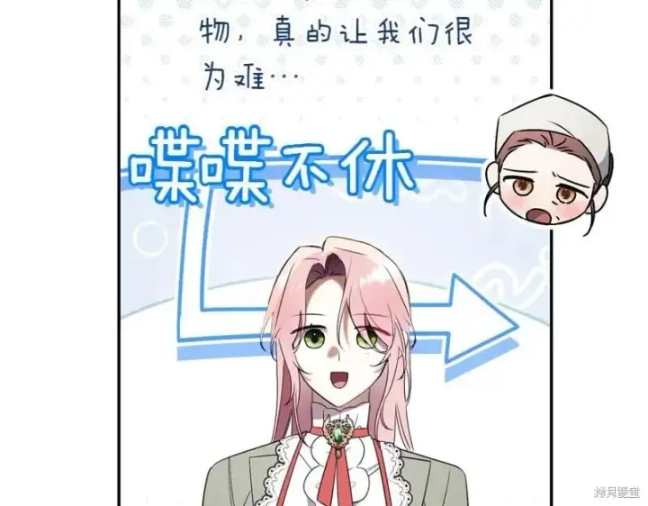 漫画《如何拒绝前夫的执着》第50话第190张图