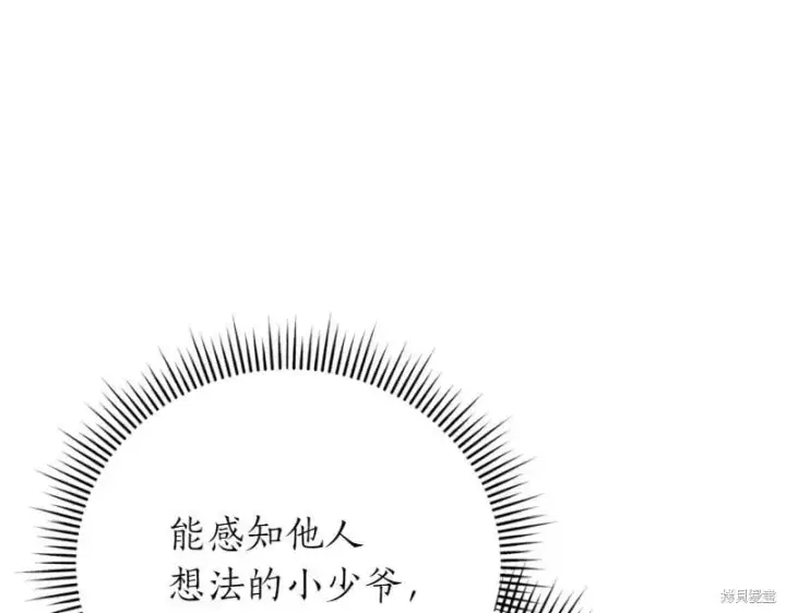 漫画《如何拒绝前夫的执着》第50话第192张图