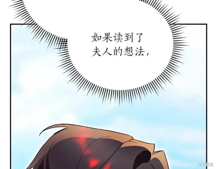 漫画《如何拒绝前夫的执着》第50话第193张图