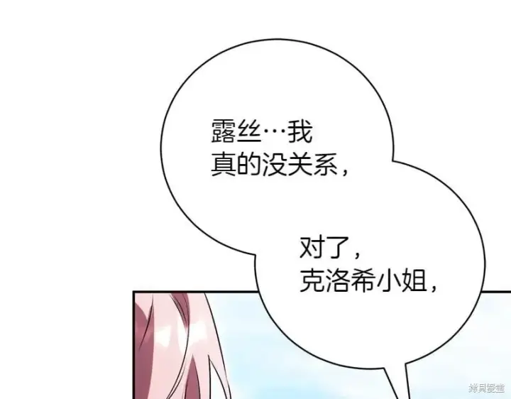 漫画《如何拒绝前夫的执着》第50话第199张图