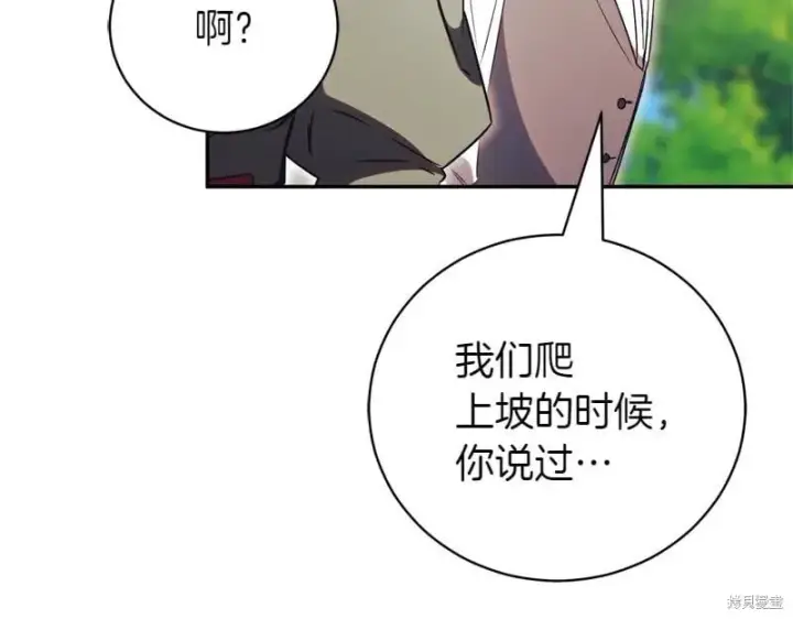 漫画《如何拒绝前夫的执着》第50话第201张图