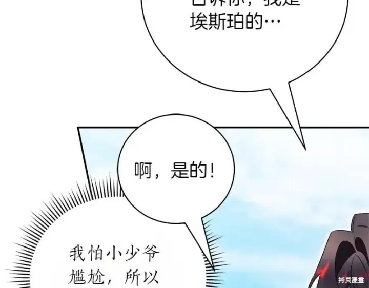 漫画《如何拒绝前夫的执着》第50话第205张图