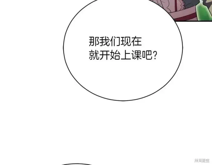 漫画《如何拒绝前夫的执着》第50话第207张图