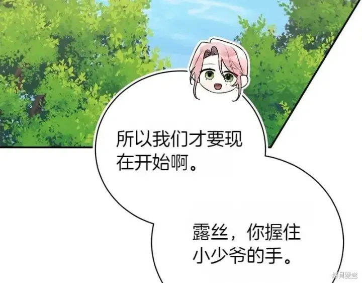 漫画《如何拒绝前夫的执着》第50话第209张图