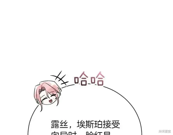 漫画《如何拒绝前夫的执着》第50话第227张图