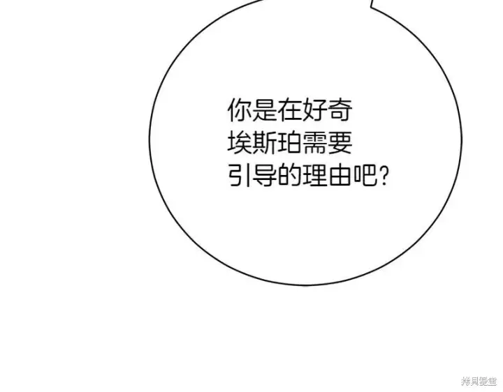 漫画《如何拒绝前夫的执着》第50话第235张图