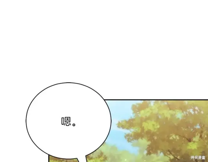 漫画《如何拒绝前夫的执着》第50话第236张图