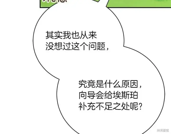 漫画《如何拒绝前夫的执着》第50话第238张图
