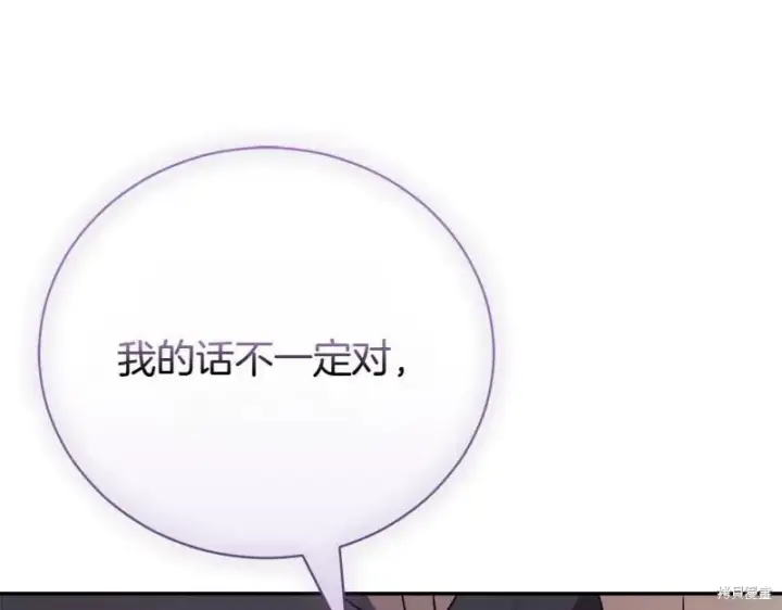 漫画《如何拒绝前夫的执着》第50话第245张图