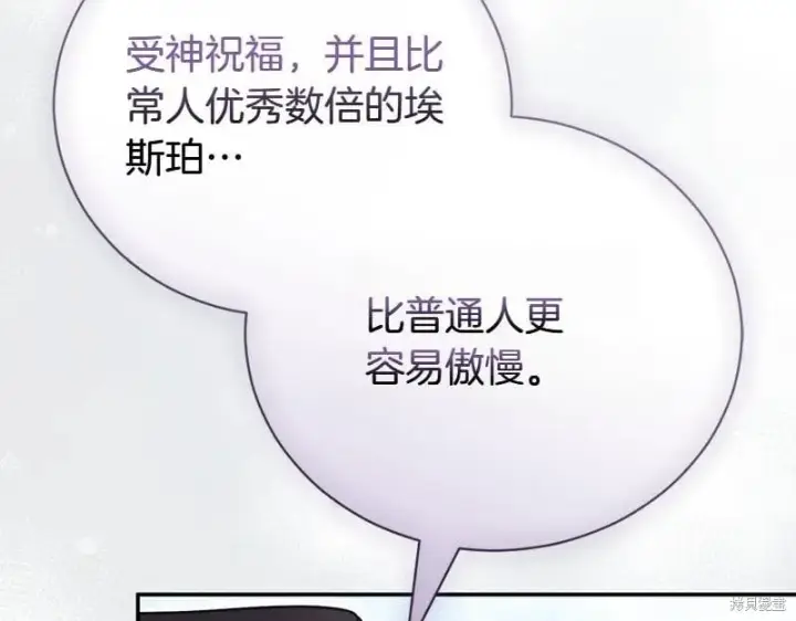 漫画《如何拒绝前夫的执着》第50话第249张图