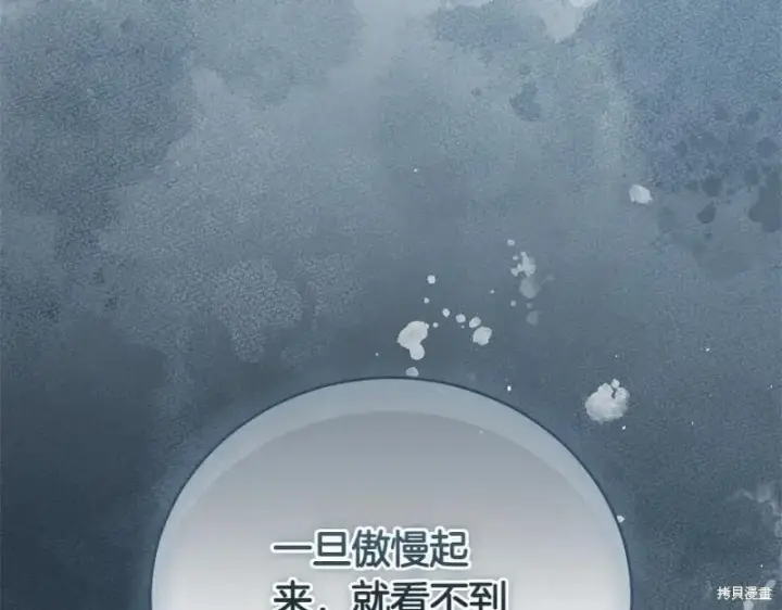 漫画《如何拒绝前夫的执着》第50话第252张图