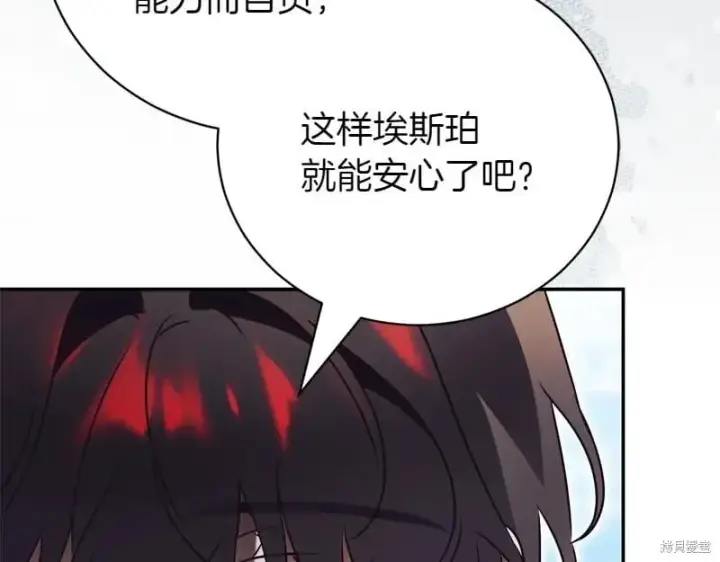 漫画《如何拒绝前夫的执着》第50话第255张图