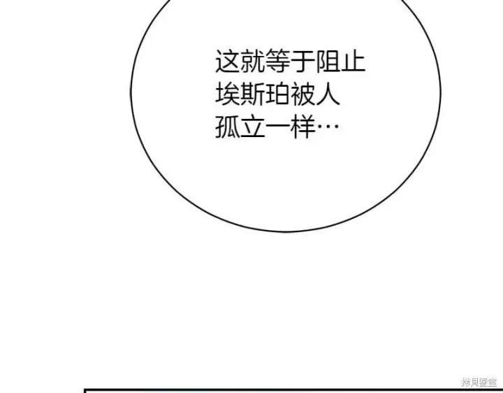 漫画《如何拒绝前夫的执着》第50话第257张图