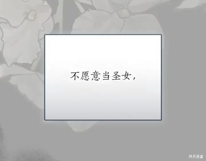 漫画《如何拒绝前夫的执着》第50话第26张图