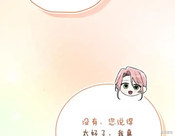 漫画《如何拒绝前夫的执着》第50话第261张图