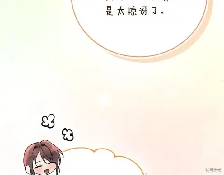 漫画《如何拒绝前夫的执着》第50话第262张图