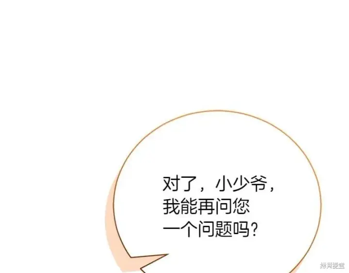漫画《如何拒绝前夫的执着》第50话第268张图